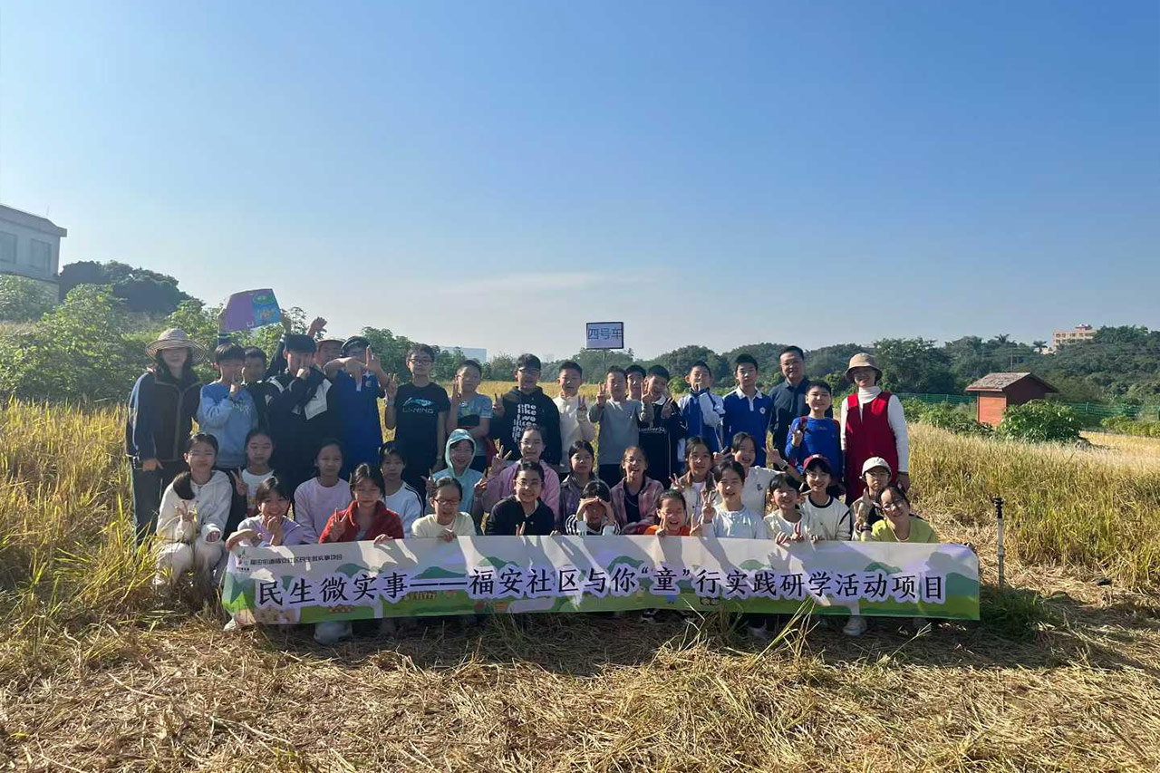 民生微实事一福安社区与你‘童’行实践研学活动项目