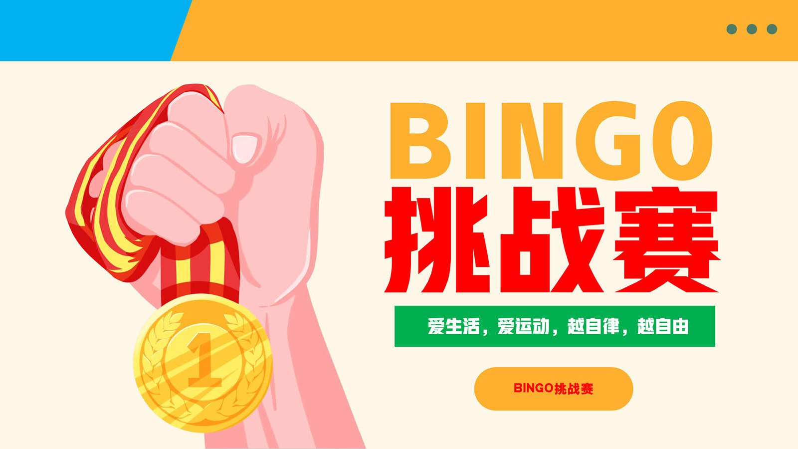 特色团建活动Bingo2024