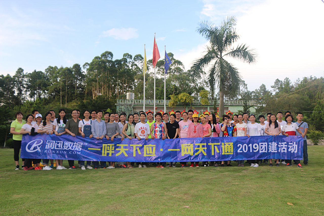 【深圳铁军】华云润迅有限公司团队户外拓展培训